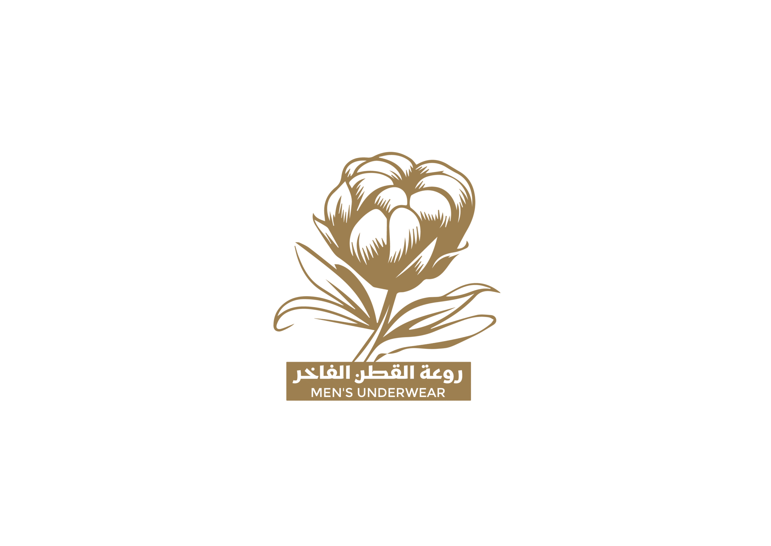 روعة القطن