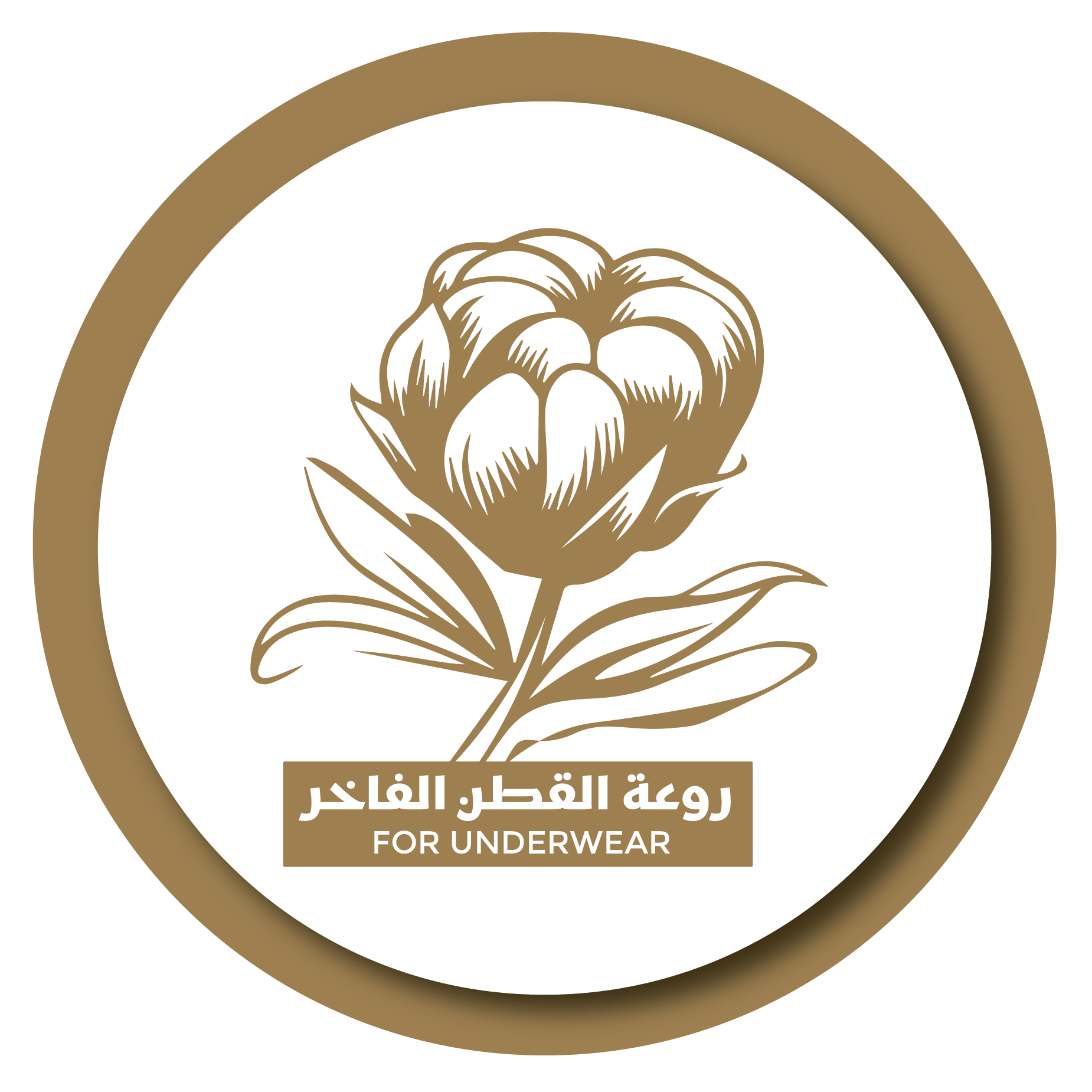 روعة القطن